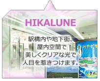 �yHIKALUNE�z�w�\����n���X�A������ԂŔ������N���A�Ȍ��Ől�ڂ��䂫���܂��B