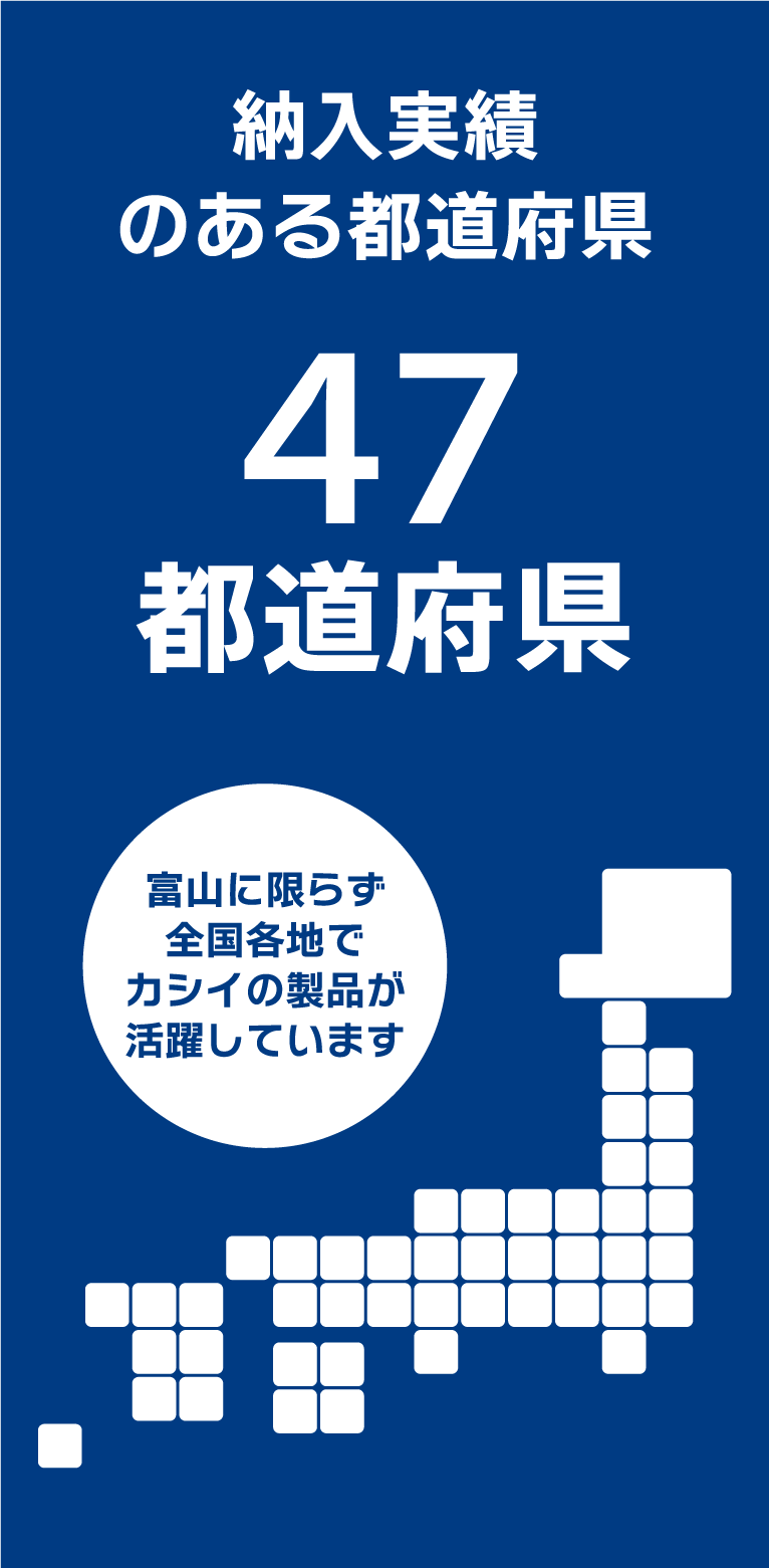 納入実績のある都道府県