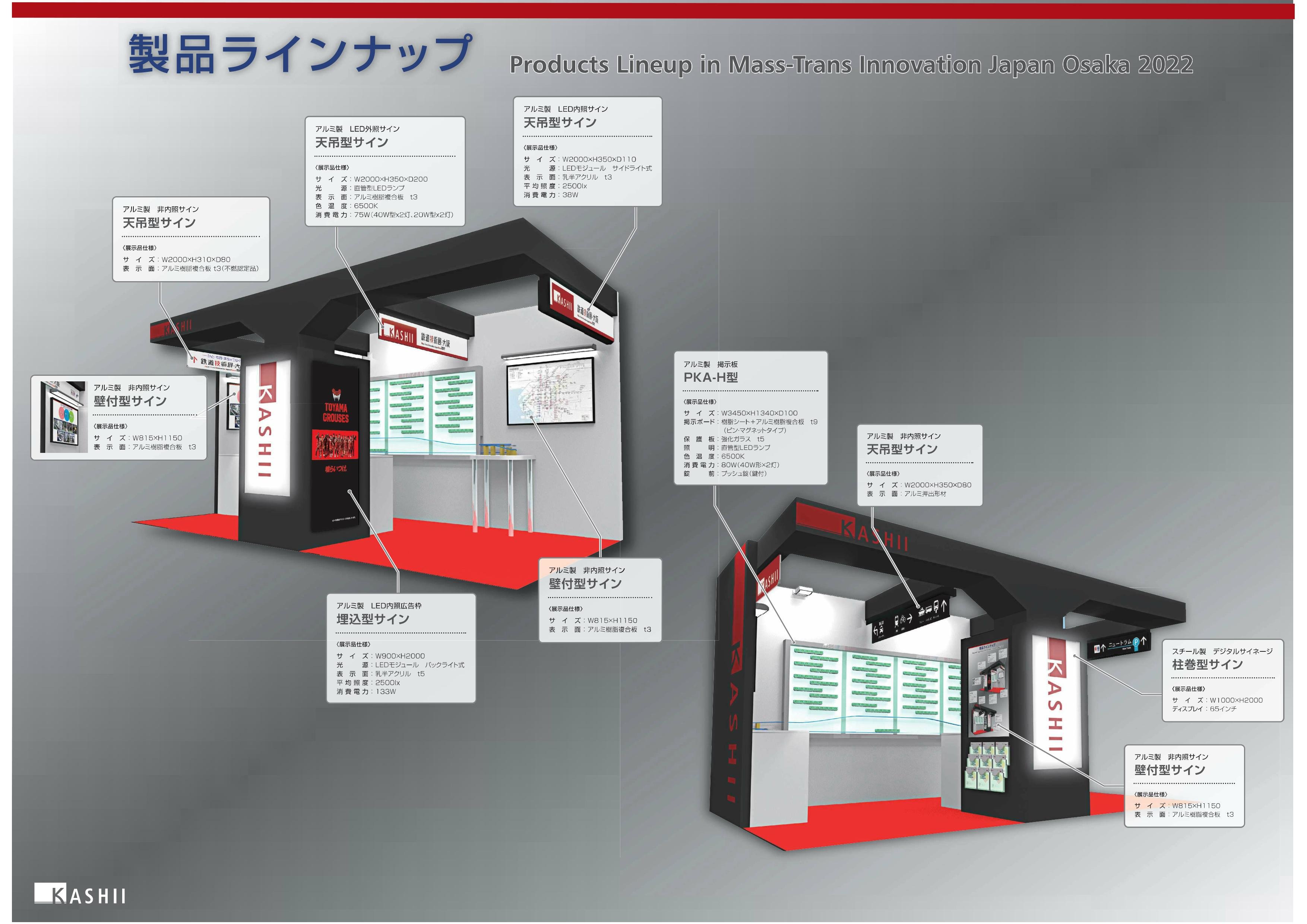 「鉄道技術展・大阪　2022」.jpg